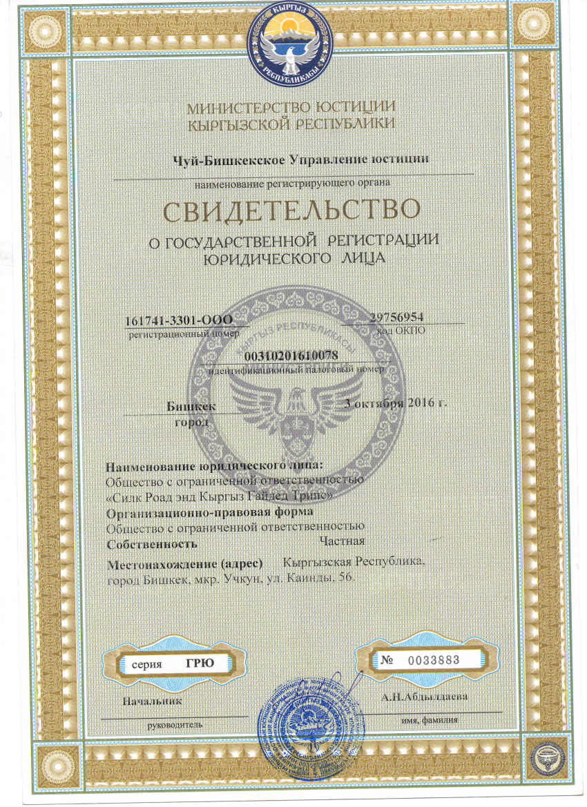 Certificate of State Registration of a Legal Entity